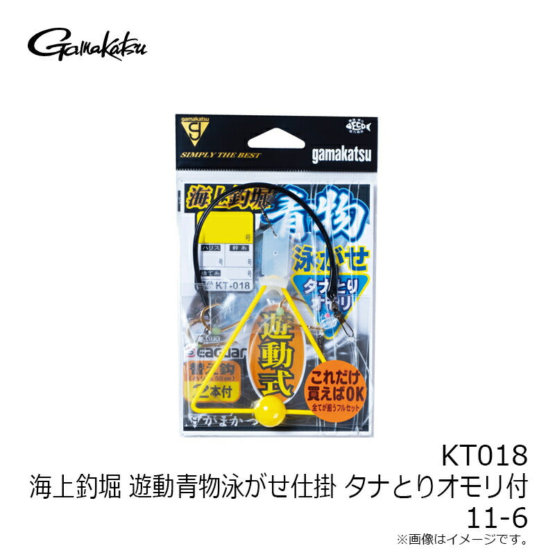 KT-018 海上釣堀 遊動青物泳がせ仕掛 タナとりオモリ仕様