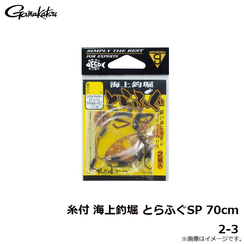 糸付 海上釣堀 とらふぐSP 70cm