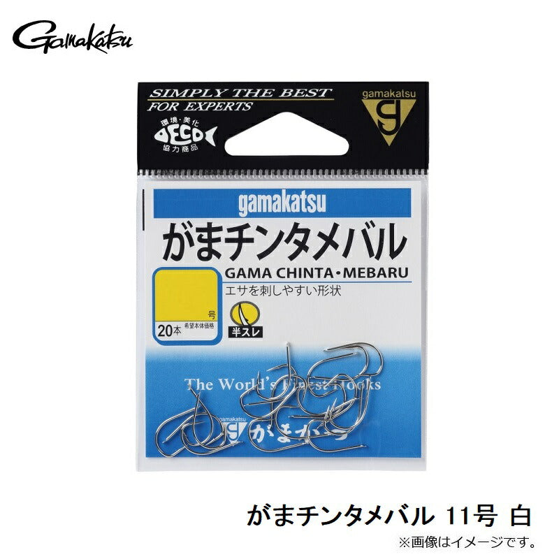 がまチンタメバル 白
