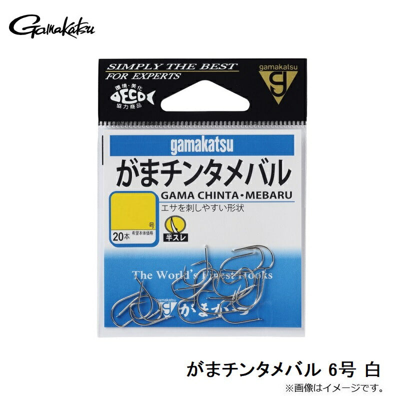がまチンタメバル 白