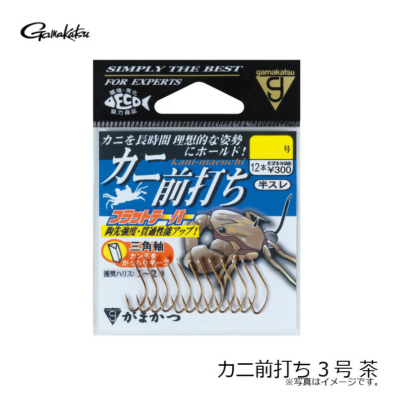 カニ前打ち 茶 3号