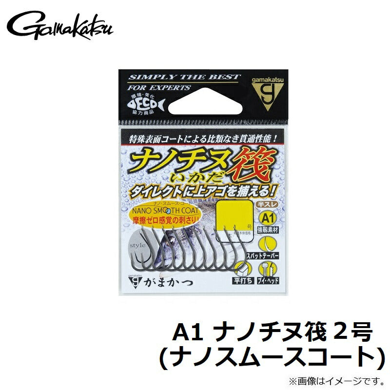 A1 ナノチヌ筏 2号 ナノスムースコート