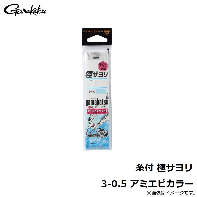極サヨリ 糸付45cm アミエビカラー