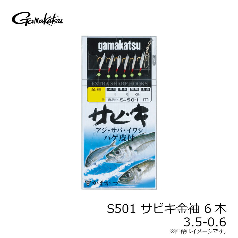 S-501 サビキ金袖 6本 3.5-0.6
