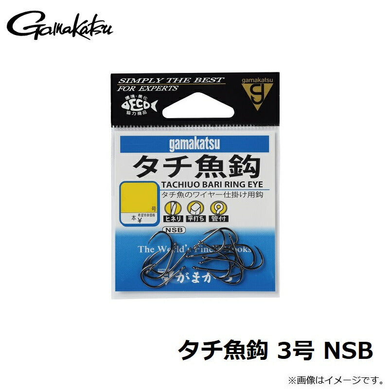 タチ魚鈎 NSB
