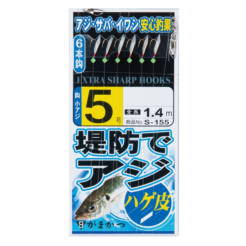 S-155 堤防アジサビキ ハゲ皮 5号