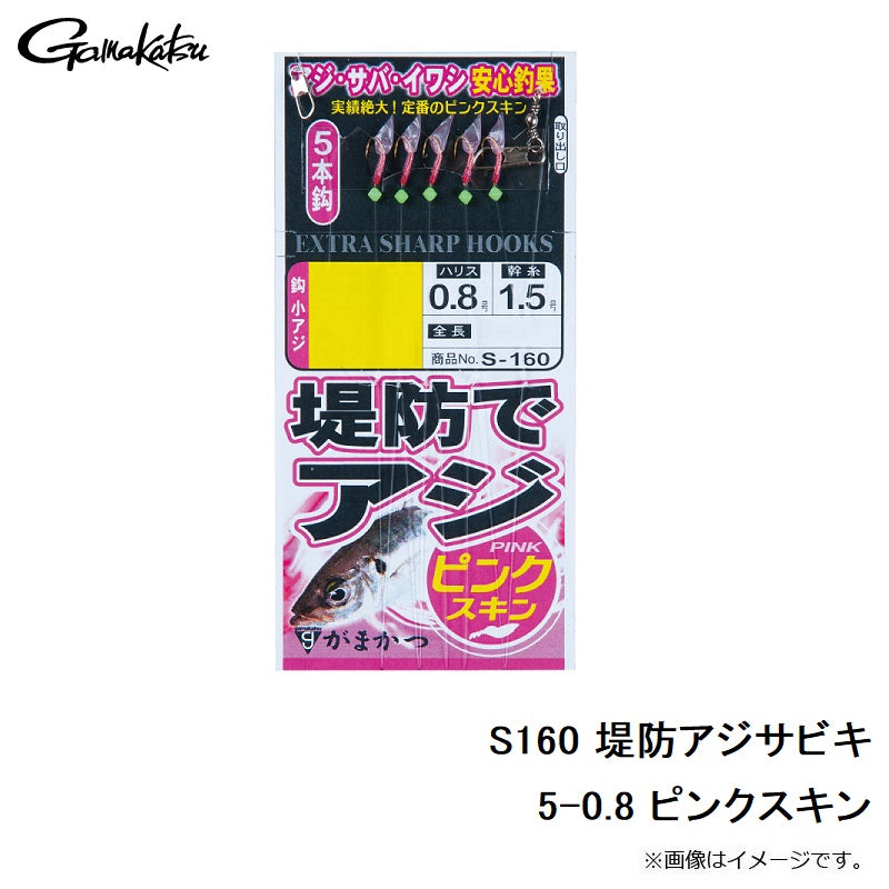 S-160 堤防アジサビキ ピンクスキン 5号