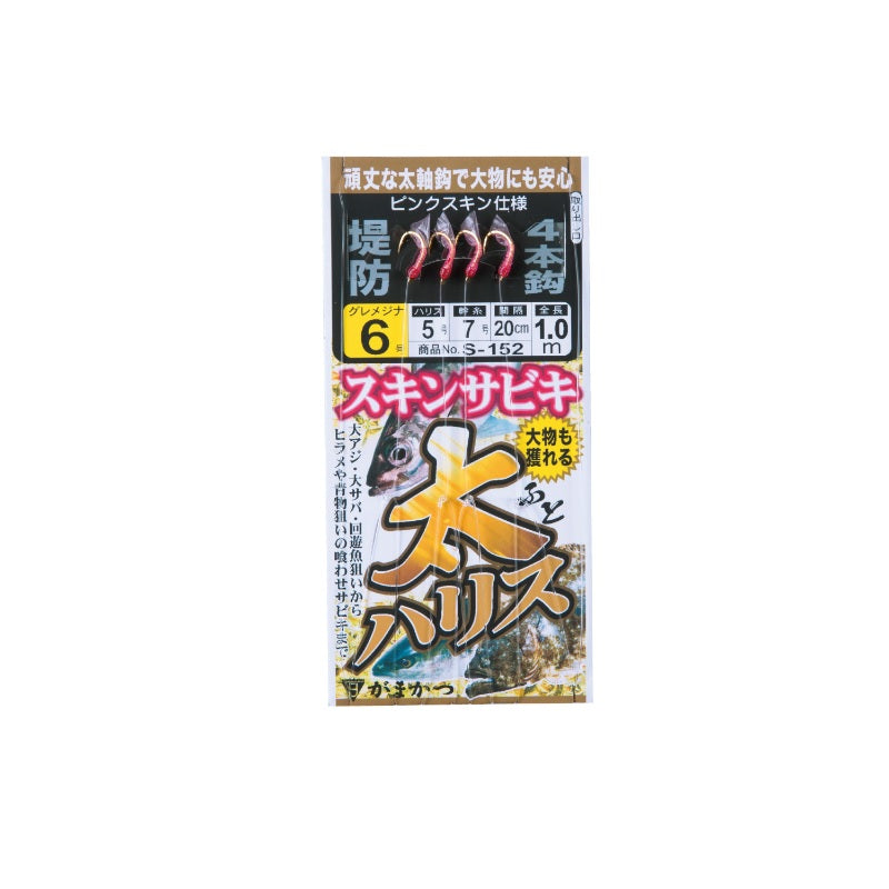 S-152 太ハリススキンサビキ