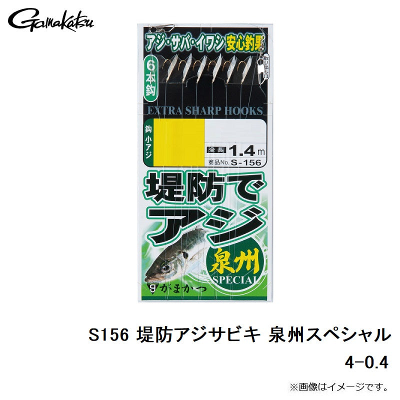 S-156 堤防アジサビキ 泉州スペシャル 4号