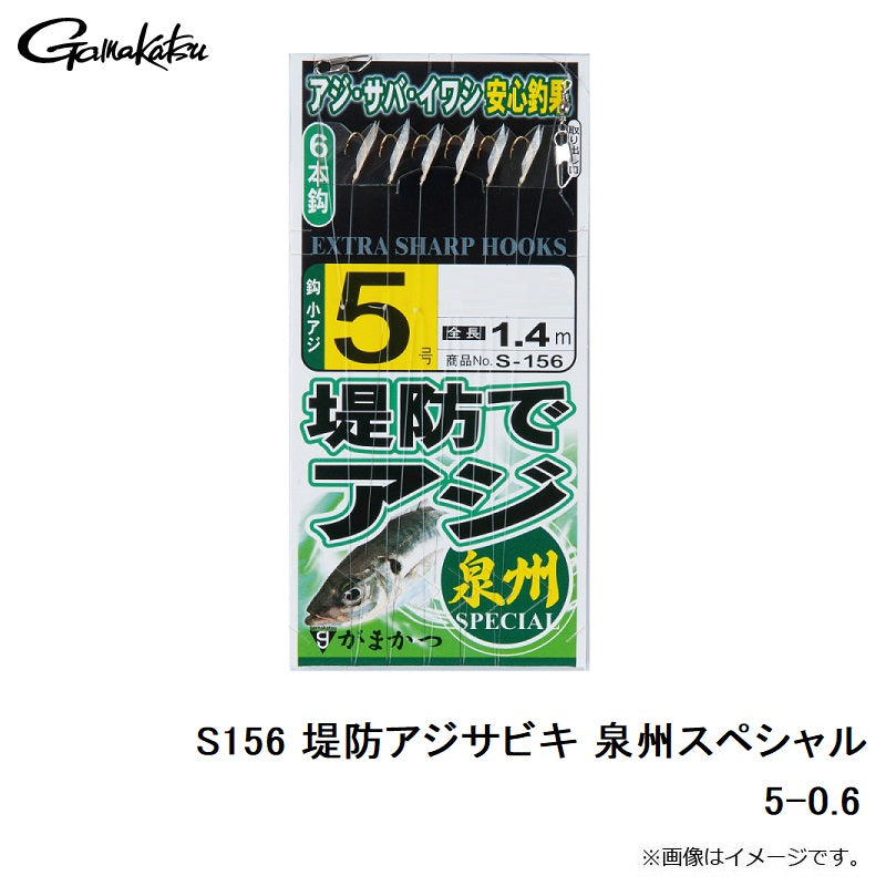 S-156 堤防アジサビキ 泉州スペシャル 5号