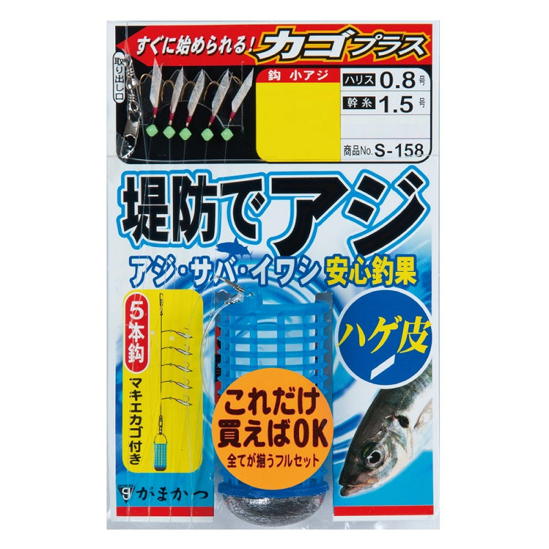 S-158 堤防アジサビキ ハゲ皮 カゴプラス 4号