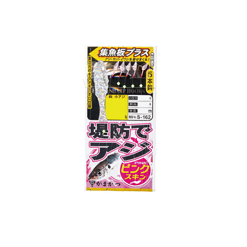 S-162 堤防アジサビキ ピンクスキン 集魚板プラス 5号