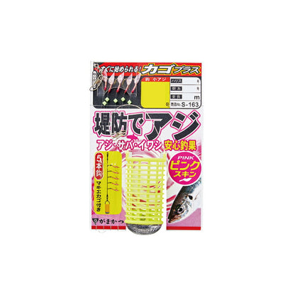 S-163 堤防アジサビキ ピンクスキン カゴプラス 5号