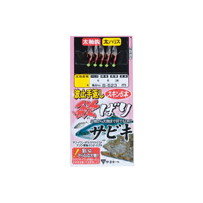 S-523 波止手返し欲ばりサビキ スキン5本