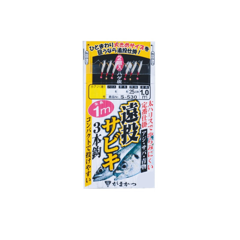 S-530 遠投サビキ 3本鈎 2組