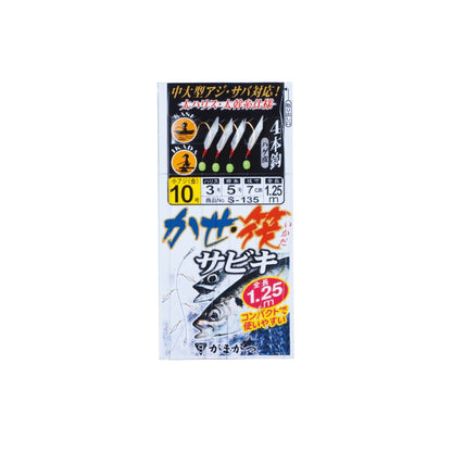 S-135 カセ・筏サビキ ハゲ皮