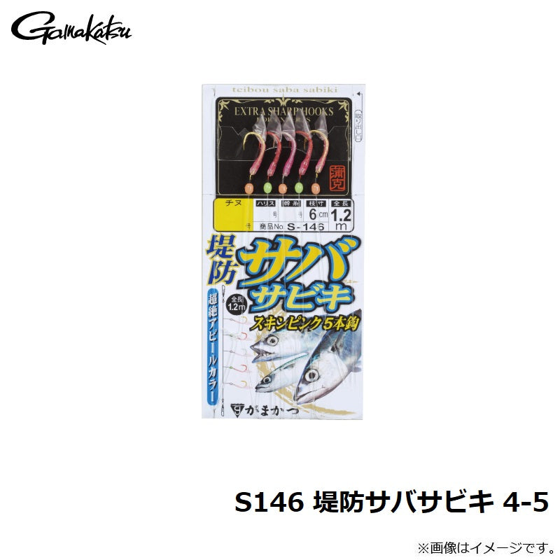 S-146 堤防サバサビキ