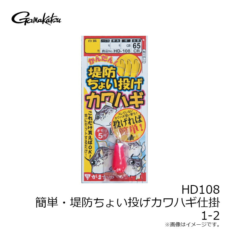 HD-108 簡単・堤防ちょい投げカワハギ仕掛
