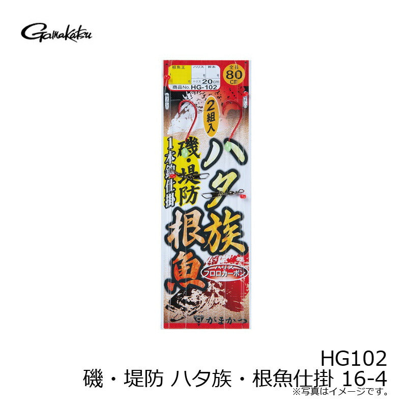 HG-102 磯・堤防 ハタ族・根魚仕掛