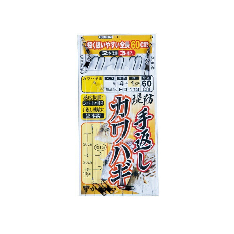 HD-113 堤防 手返しカワハギ仕掛