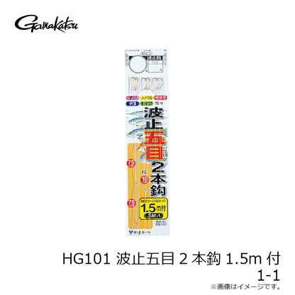 HG-101 波止五目2本鈎1.5m付