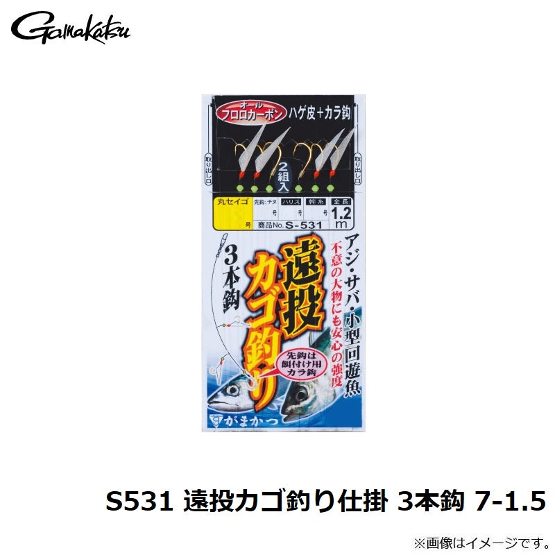 S-531 遠投カゴ釣り仕掛 3本鈎