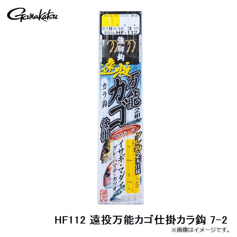 HF-112 遠投万能カゴ仕掛カラ鈎 – つり具のBunBun.com