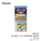 HF-115 カゴ釣りアジ五目仕掛(皮付)