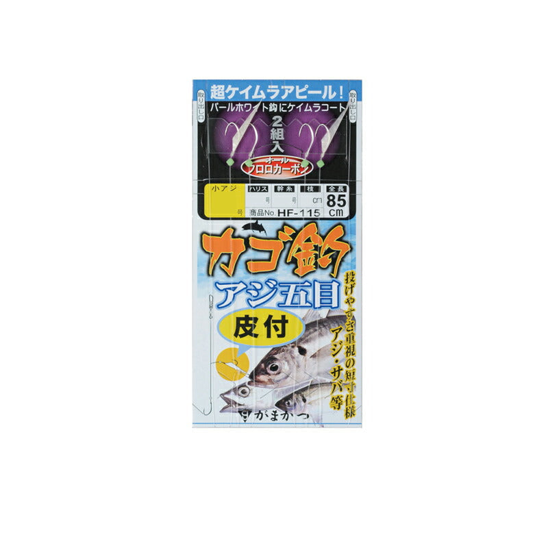 HF-115 カゴ釣りアジ五目仕掛(皮付)