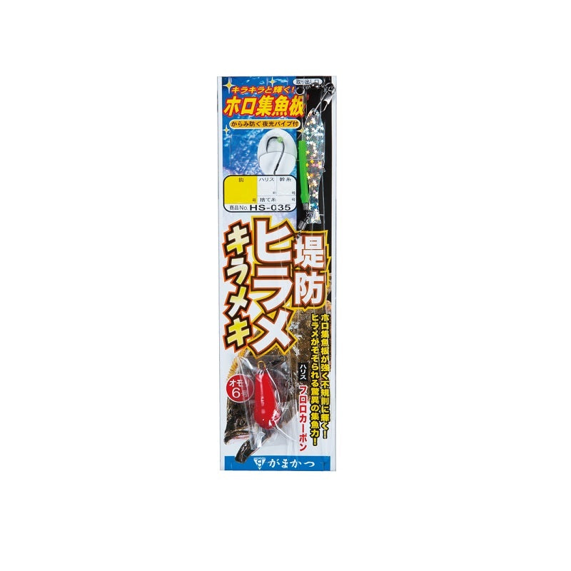HS-035 堤防ヒラメ キラメキ