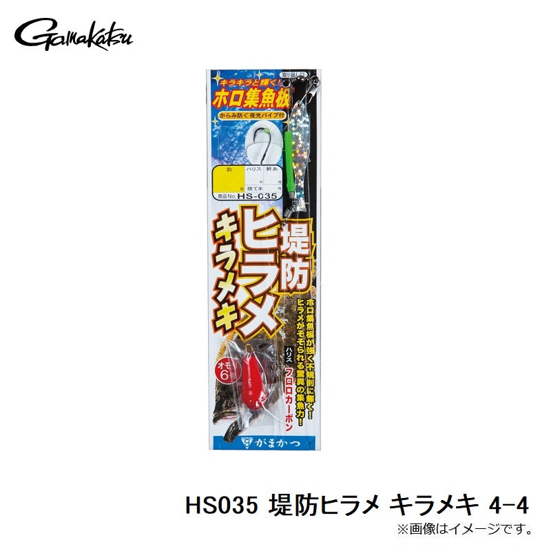 HS-035 堤防ヒラメ キラメキ