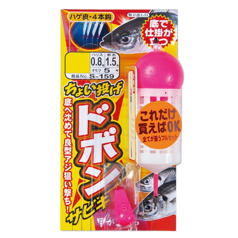 S-159 ちょい投げドボンサビキ