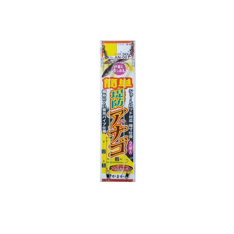 AN-001 簡単堤防アナゴ仕掛