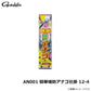 AN-001 簡単堤防アナゴ仕掛