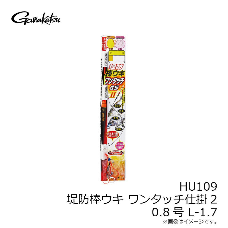 HU-109 堤防棒ウキ ワンタッチ仕掛2 0.8号