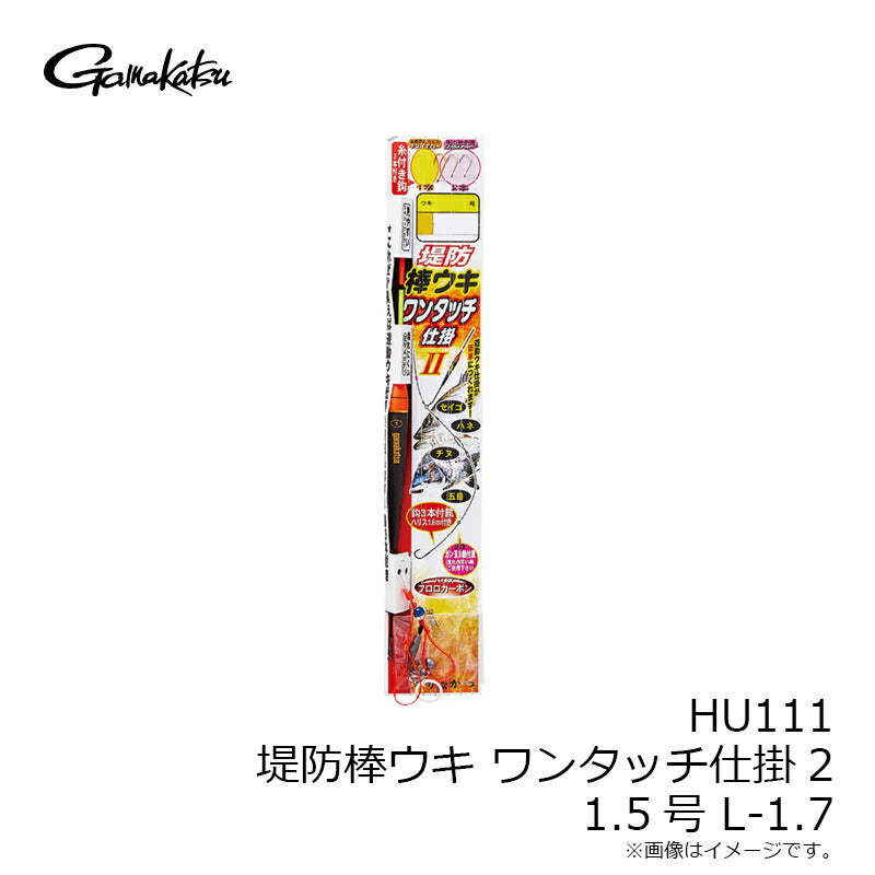 HU-111 堤防棒ウキ ワンタッチ仕掛2 1.5号