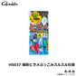 HS-037 堤防ヒラメぶっこみスルスル仕掛