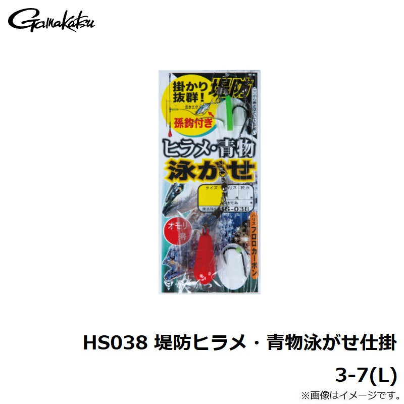 HS-038 堤防ヒラメ・青物泳がせ仕掛