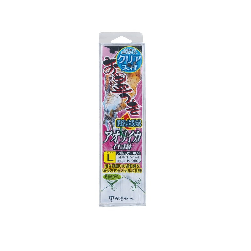 IK050 お墨付きアオリイカ仕掛はねあげ式 クリア天秤