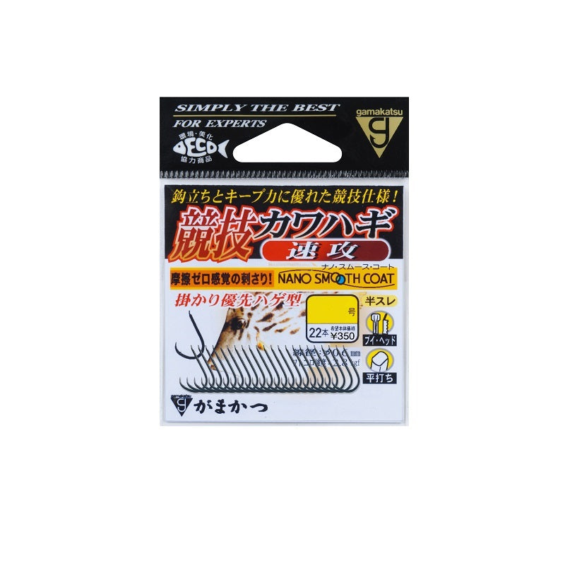 競技カワハギ 速攻 (ナノスムースコート)