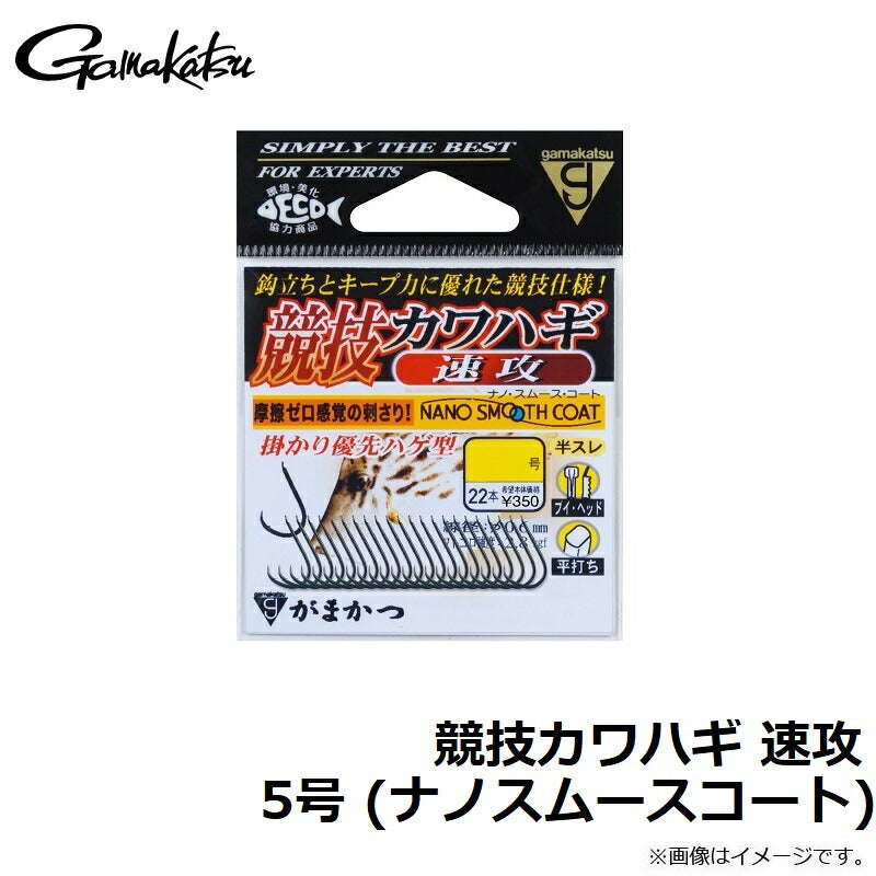 競技カワハギ 速攻 (ナノスムースコート)