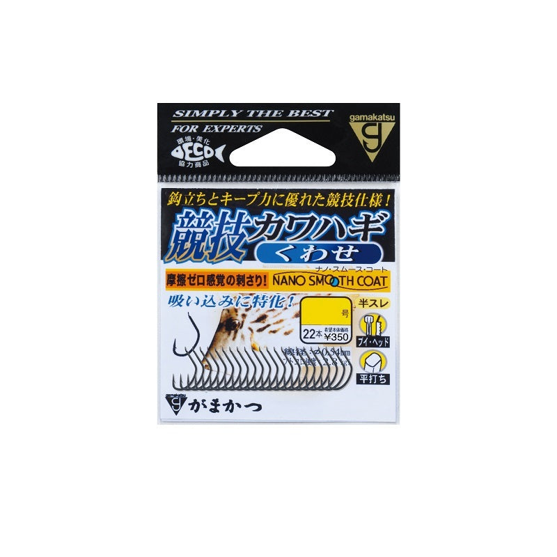 競技カワハギ くわせ (ナノスムースコート)