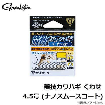 競技カワハギ くわせ (ナノスムースコート)