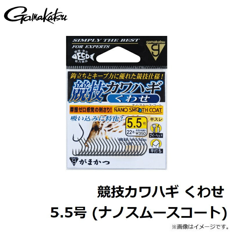 競技カワハギ くわせ (ナノスムースコート)