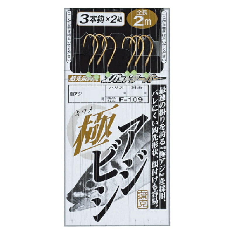 極アジビシ 3本仕掛