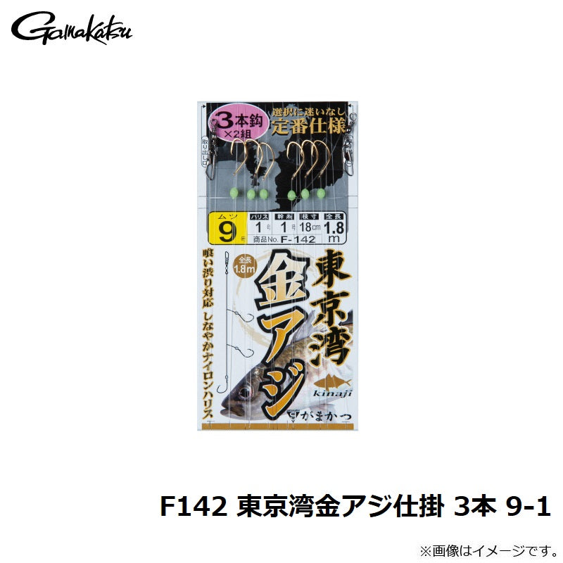 F142 東京湾金アジ仕掛 3本