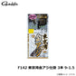 F142 東京湾金アジ仕掛 3本