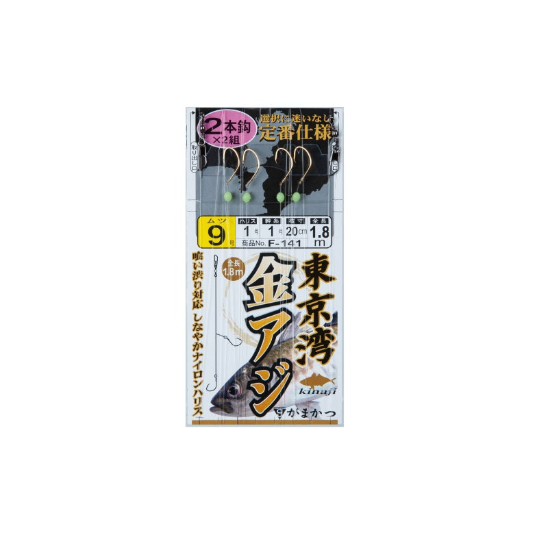 F141 東京湾金アジ仕掛 2本