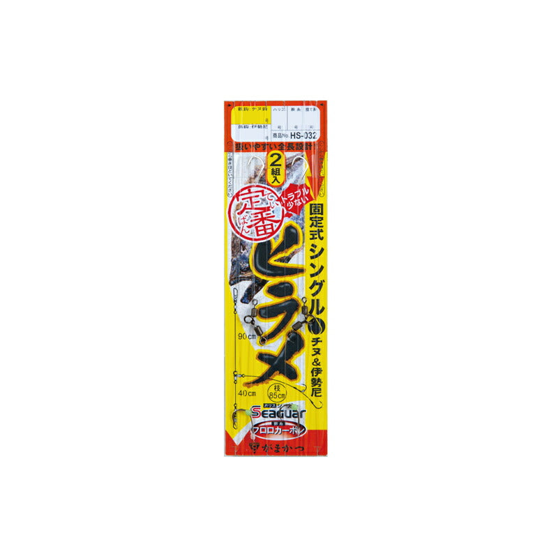 HS032 定番ヒラメ仕掛 固定式シングル (チヌ＆伊勢尼)