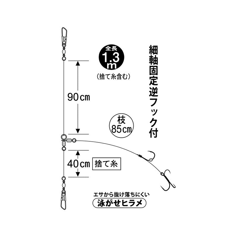 HS033 定番ヒラメ仕掛 固定式特製トレブル (チヌ＆泳がせヒラメ)